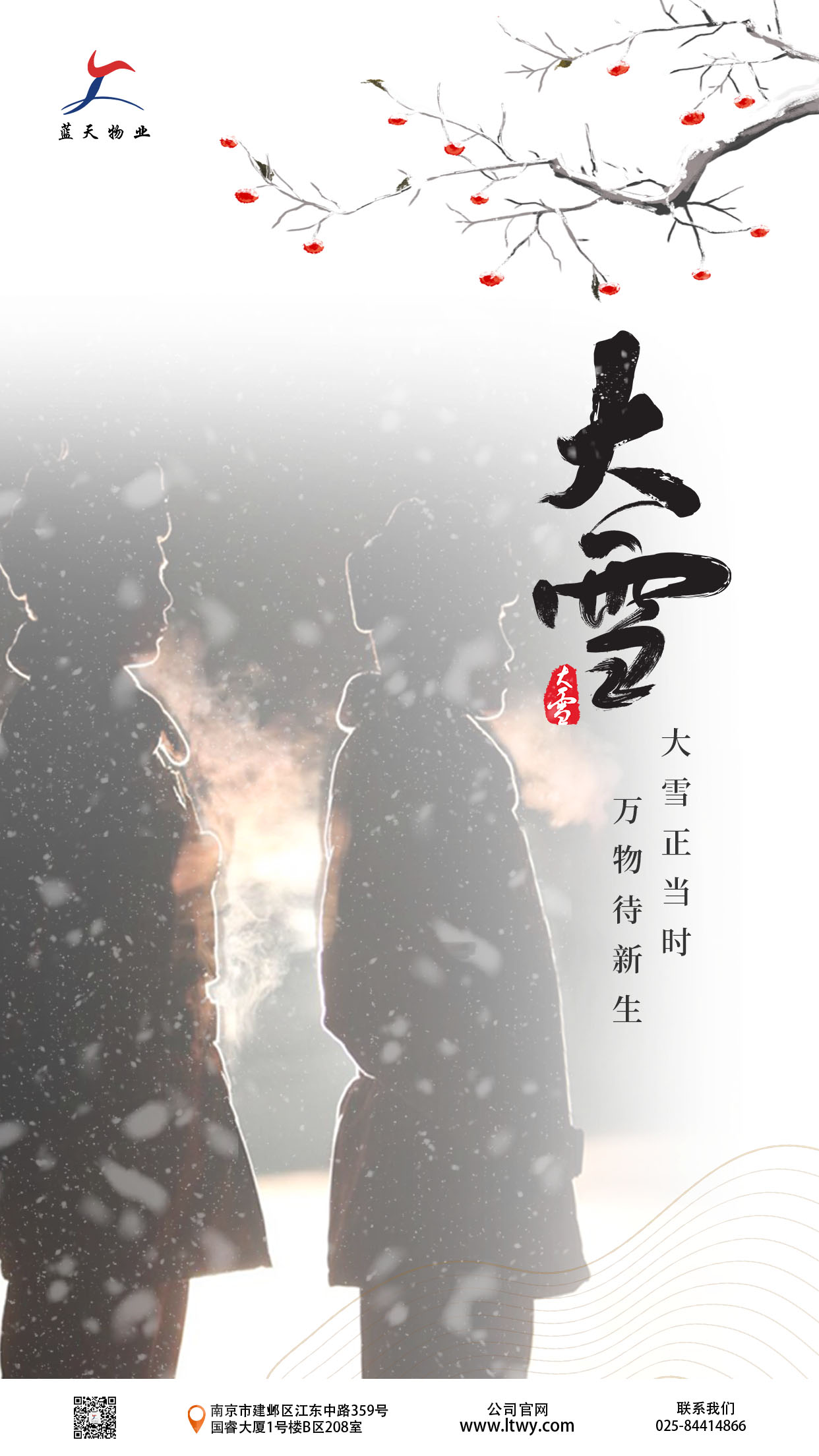 大雪海報（藍天）.jpg