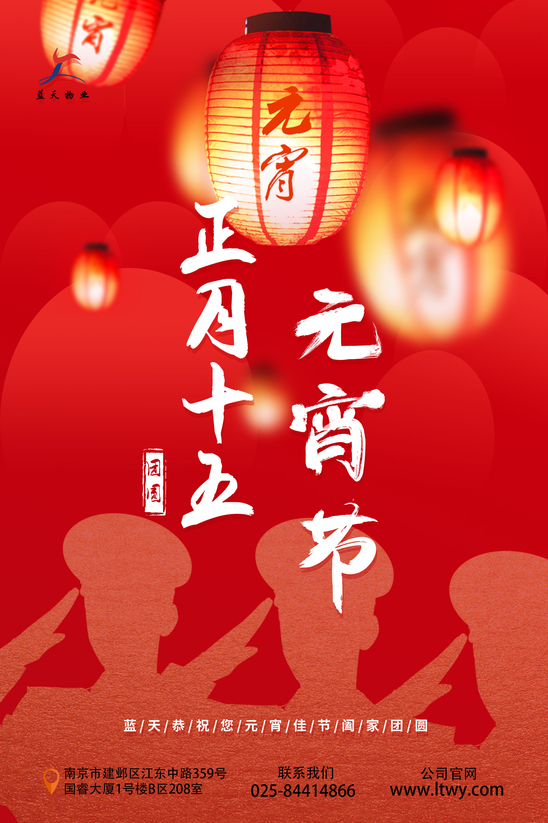 藍天元宵節(jié)海報.jpg