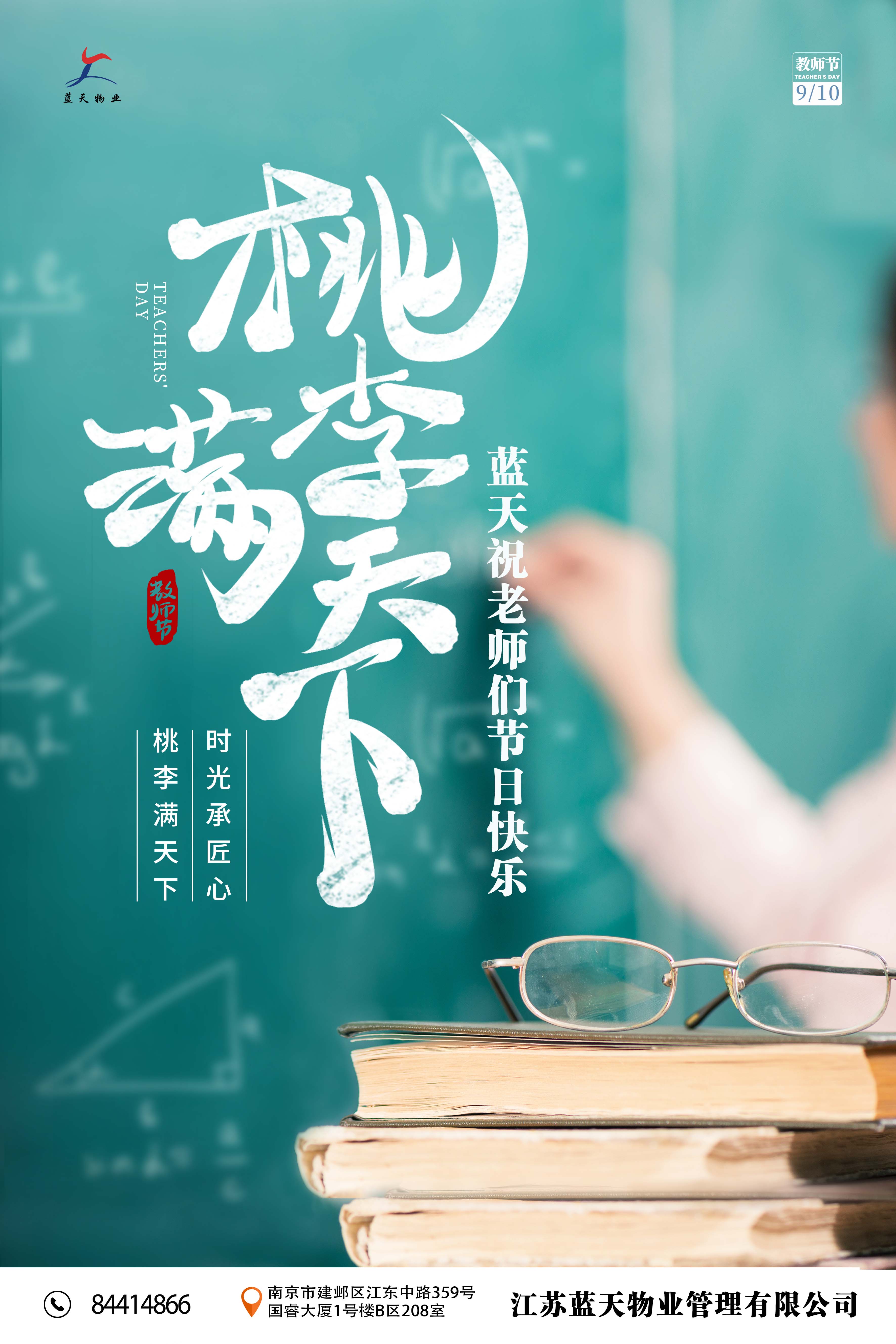 教師節(jié)海報藍天.jpg