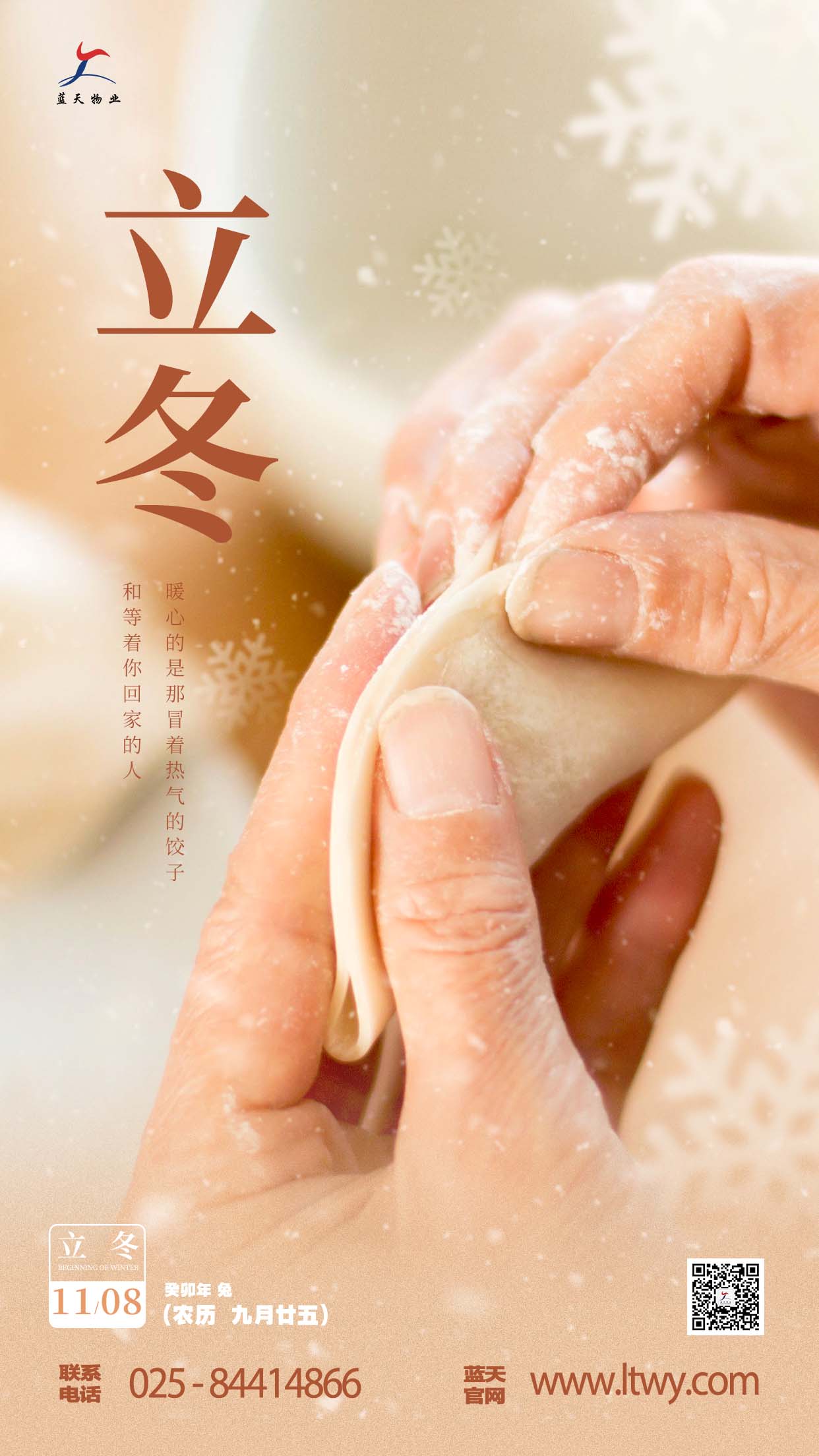 藍(lán)天立冬海報.jpg