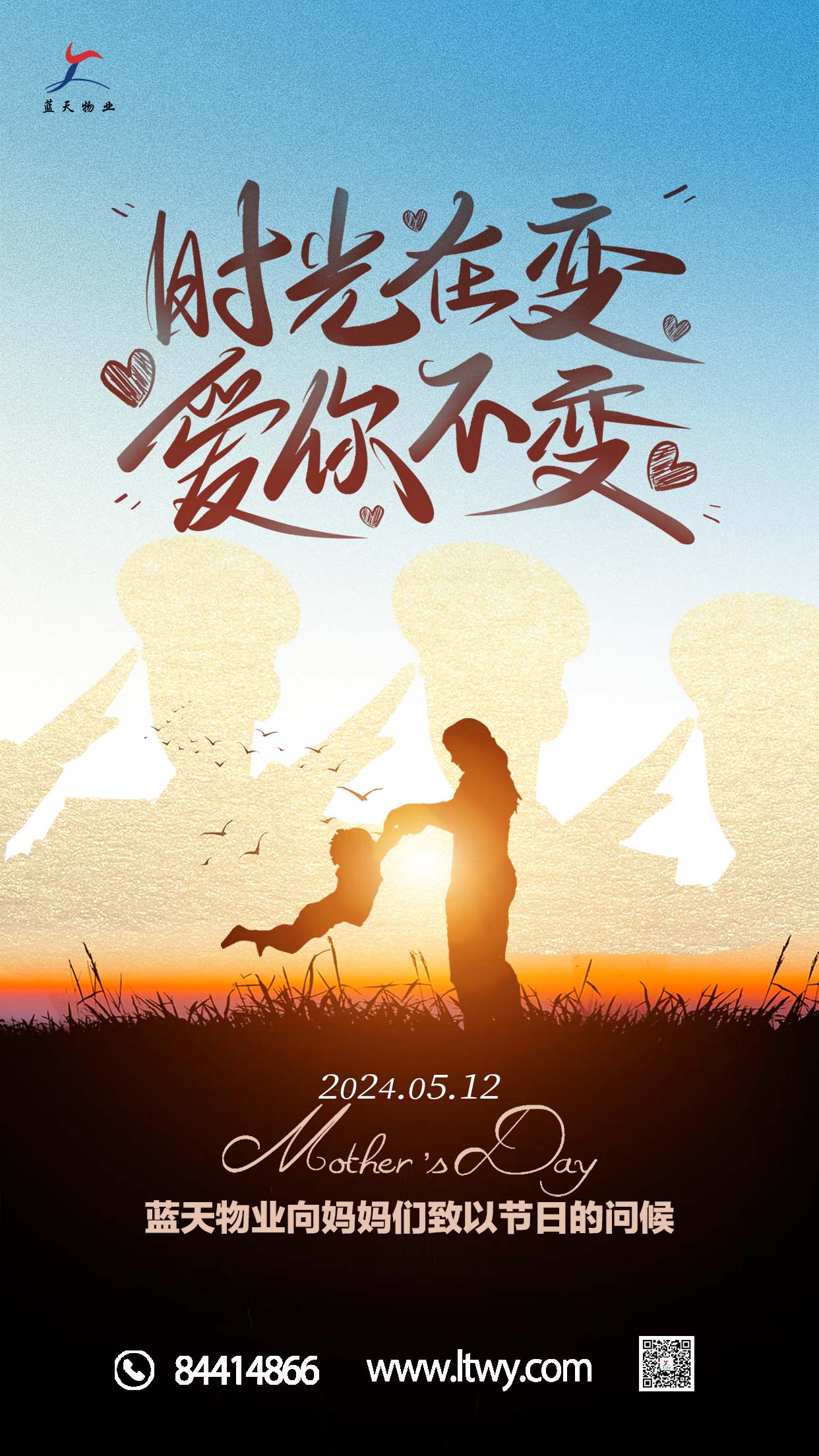 【母親節(jié)】藍(lán)天物業(yè)向媽媽們致敬！